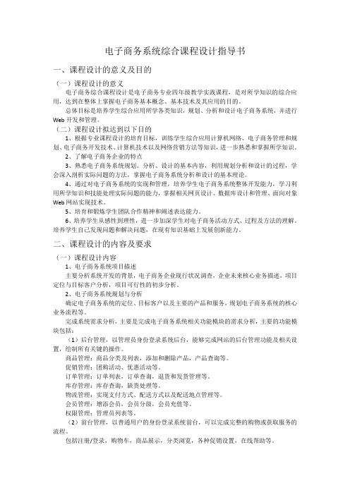 电子商务系统课程设计指导