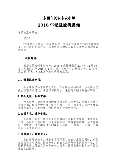 元旦放假通知
