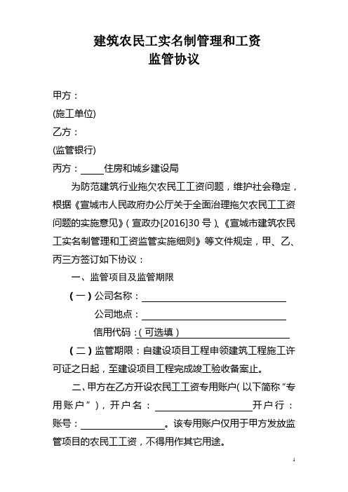 农民工工资,三方协议最新