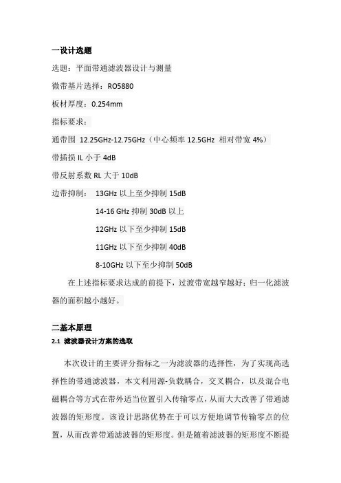平面带通滤波器设计说明