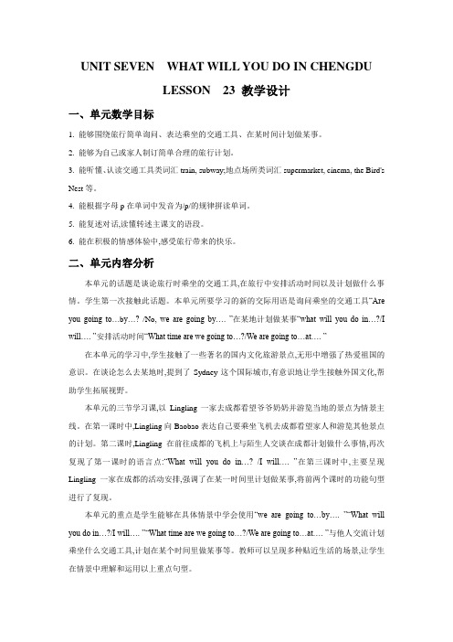 UNIT SEVEN  WHAT WILL YOU DO IN CHENGDU LESSON  23 教学设计