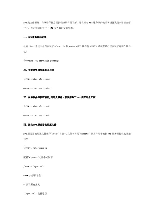 NFS服务器安装调试全攻略