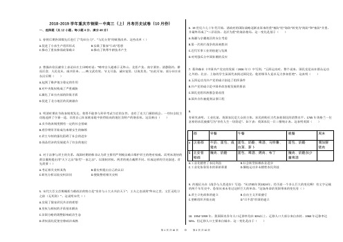 2018-2019学年重庆市铜梁一中高三(上)月考历史试卷(10月份)
