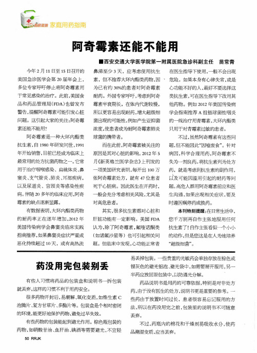 阿奇霉素还能不能用