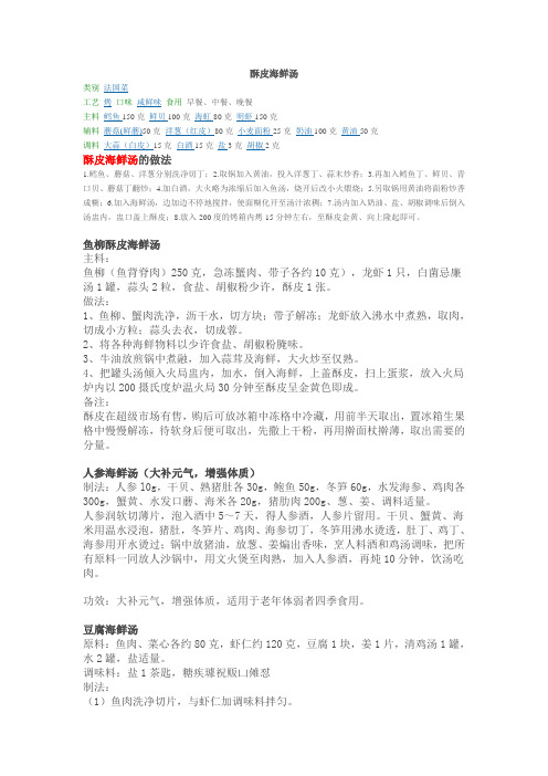 酥皮海鲜汤