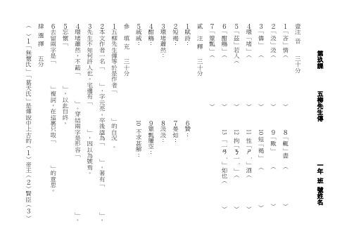 初二下学期语文八年级下册22 五柳先生传教案