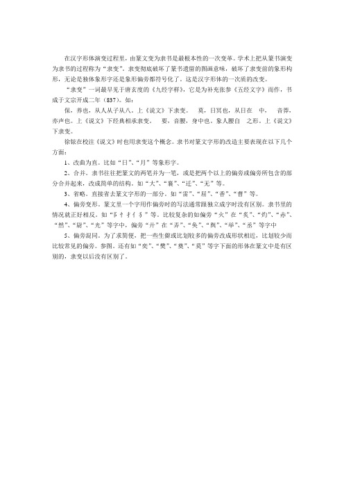 文字的“隶变”问题