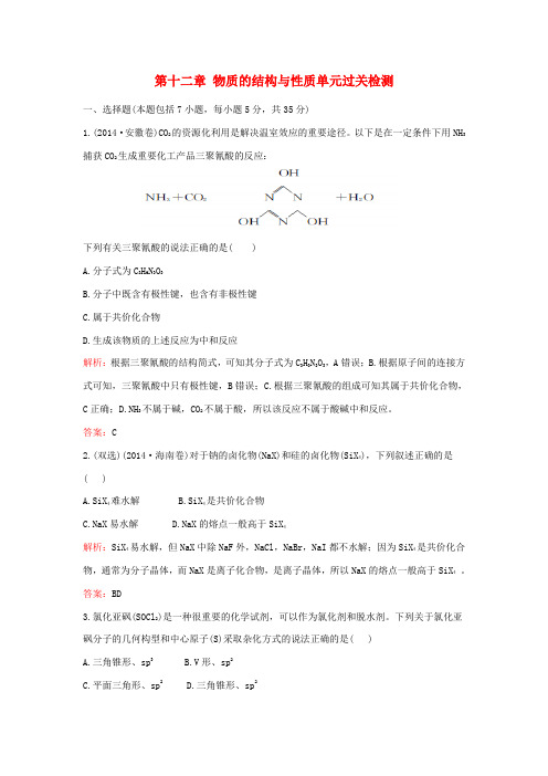 (新课标)高考化学一轮复习 第十二章 物质的结构与性质