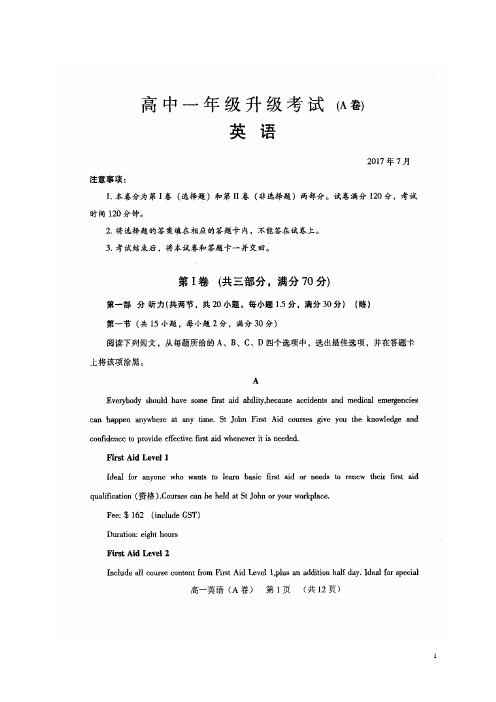 河南省濮阳市高一英语下学期升级考试(期末)试题(扫描版)
