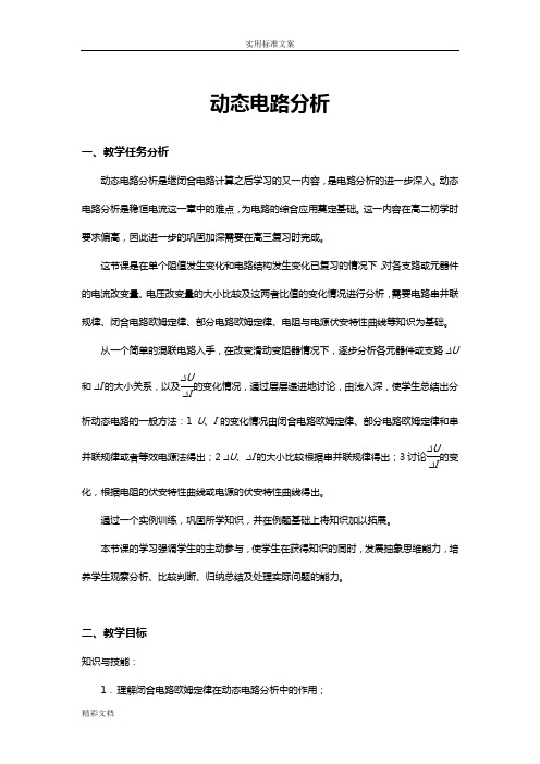 动态电路分析报告