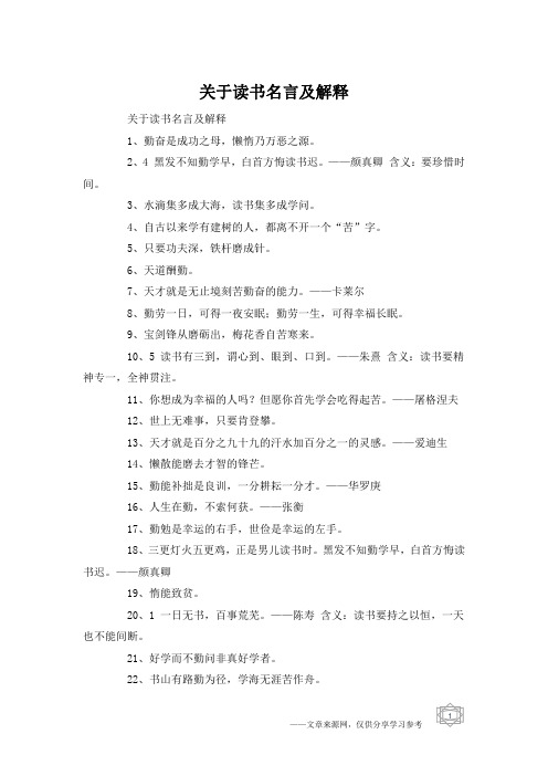 关于读书名言及解释