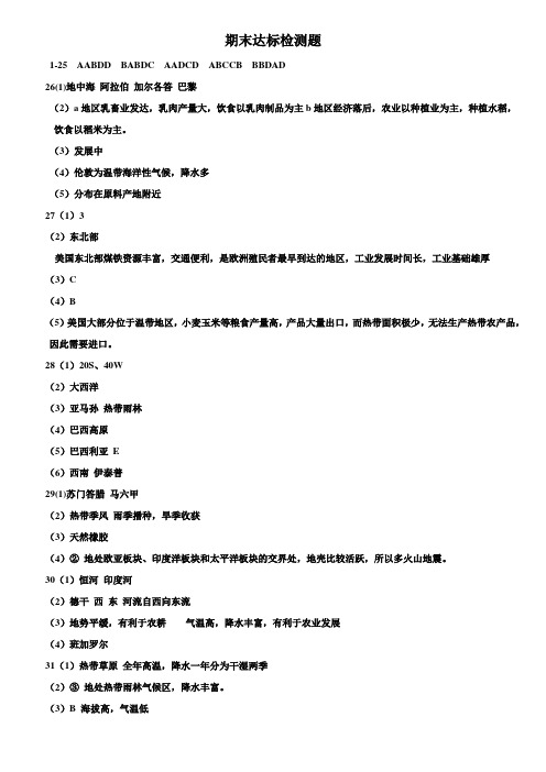 智慧大课堂地理试卷答案