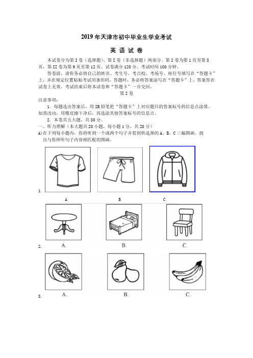 2019年天津市中考英语试题含答案Word版