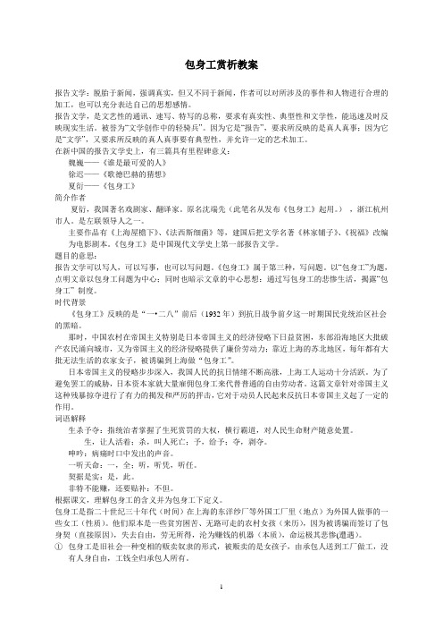 包身工赏析教案