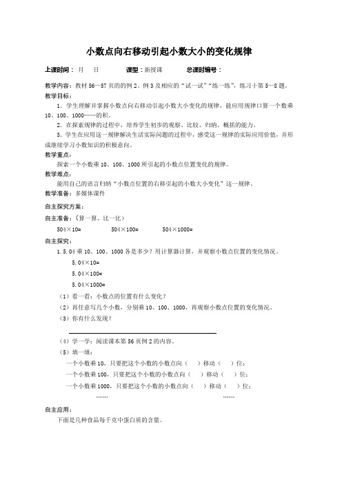 苏教版五年级上册数学第五单元小数乘法和除法《例2、例3》教案2