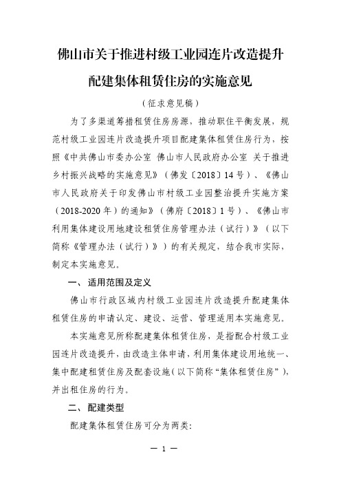 配建集体租赁住房的实施意见