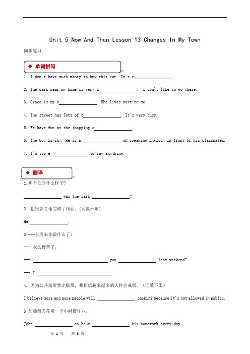 北师大版七年级英语下册同步检测Unit 5 Now And Then Lesson 13