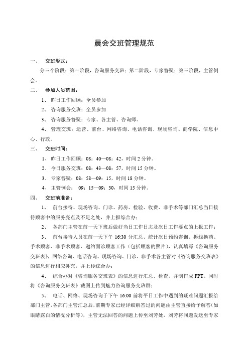 晨会交班规范管理