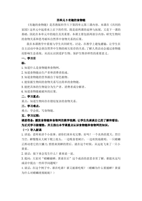 小学科学_《有趣的食物链》教学设计学情分析教材分析课后反思