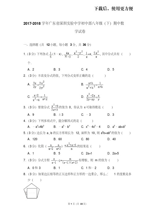 【精品】2017-2018学年广东省深圳实验中学初中部八年级(下)期中数学试卷