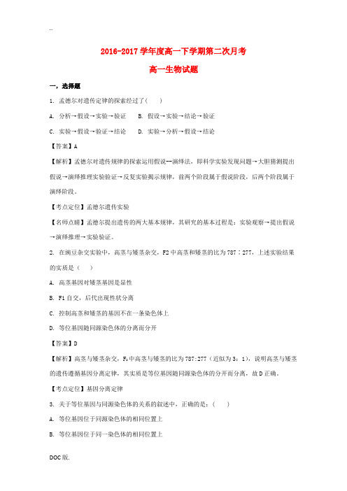 江西省南昌市高一生物下学期第二次月考(5月)试题(含解析)-人教版高一全册生物试题