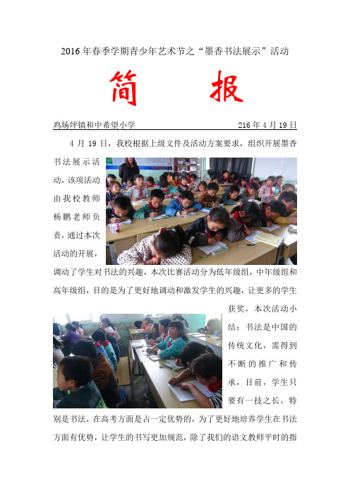 2016年春墨香书法比赛简报