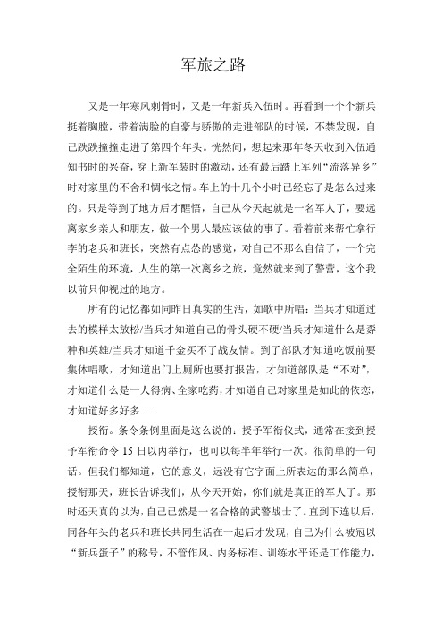 军旅之路