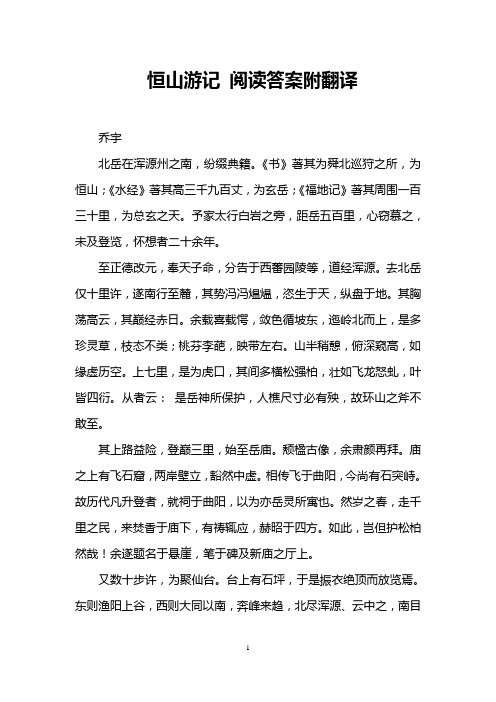 恒山游记 阅读答案附翻译