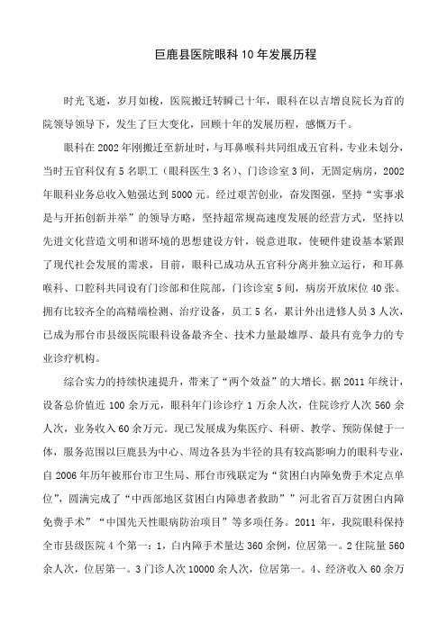 五官科十年发展历程