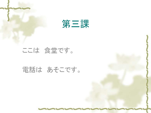 大学日语第三课