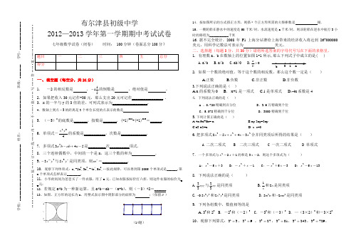 2012—2013学年第一学期期中考试试卷七年级数学