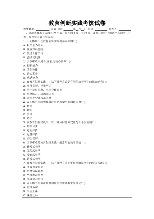 教育创新实践考核试卷