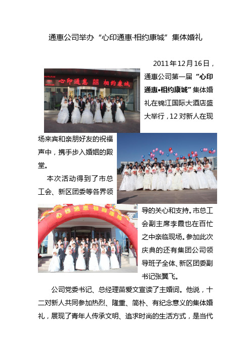 夏建军 企业集体婚礼新闻通稿