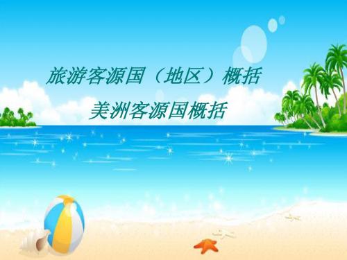 美国