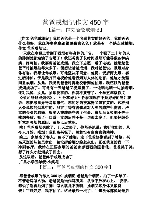 爸爸作文之爸爸戒烟记作文450字