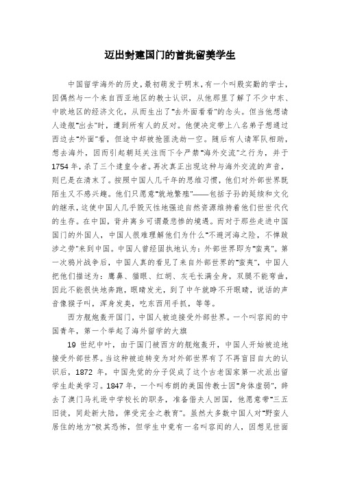 迈出封建国门的首批留美学生