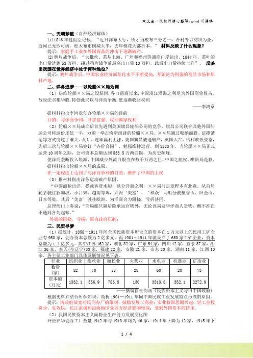 高中历史岳麓版必修二 第二单元 第10课 近代中国社会经济结构的变动学案
