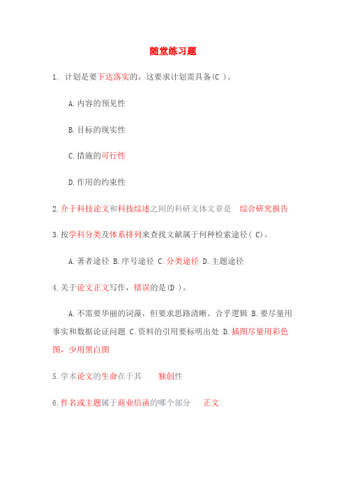 2018专业技术人员继续教育公共科目《常用文体写作》高分题库(真题)