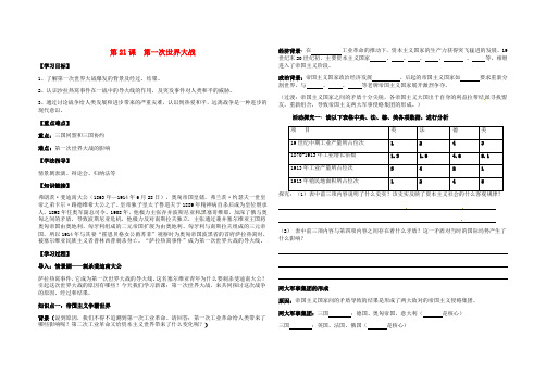 人教初中历史九上《21 第一次世界大战》word教案 (11)