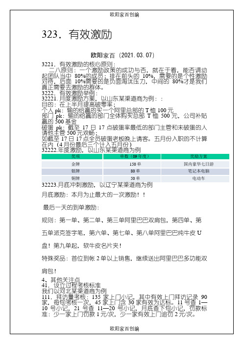 阿里巴巴销售人员薪酬制度之令狐采学创编之欧阳家百创编