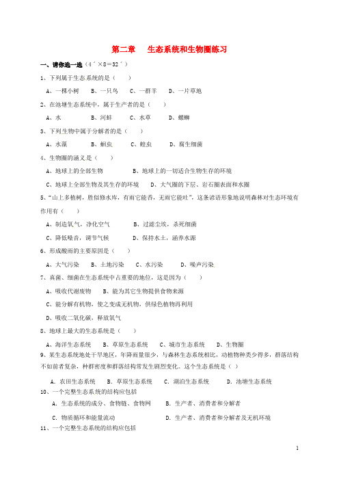 江苏省太仓市七年级生物上册 第三章 生态系统和生物圈复习教案 (新版)苏科版