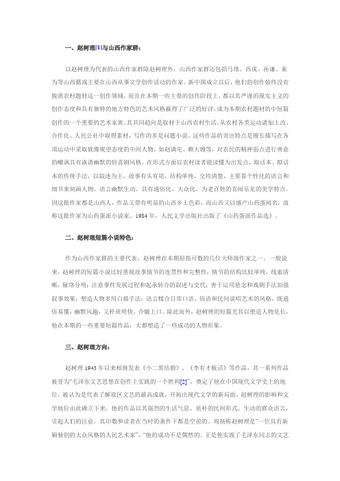 中国当代文学史之4 赵树理现象