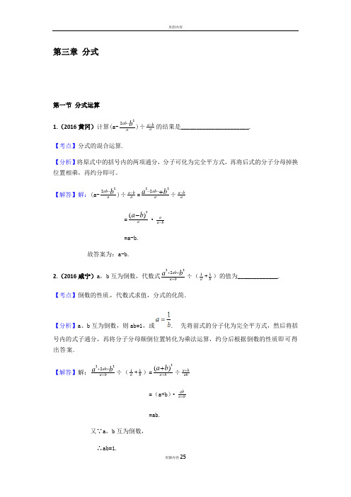 2016初中中考数学真题难题 汇编 分式