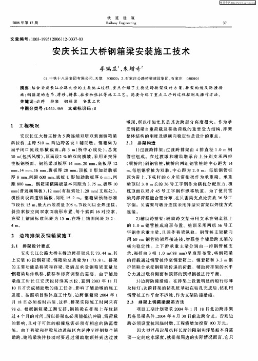 安庆长江大桥钢箱梁安装施工技术