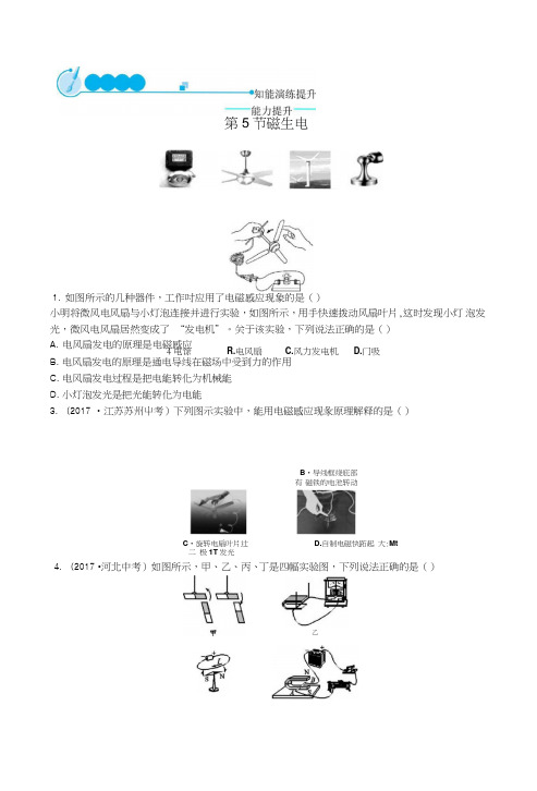 九年级物理全册205磁生电课后习题新版新人教版.doc