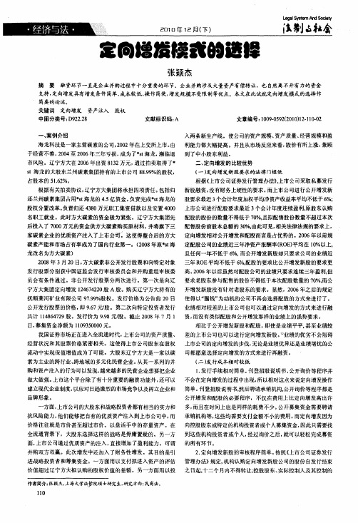 定向增发模式的选择