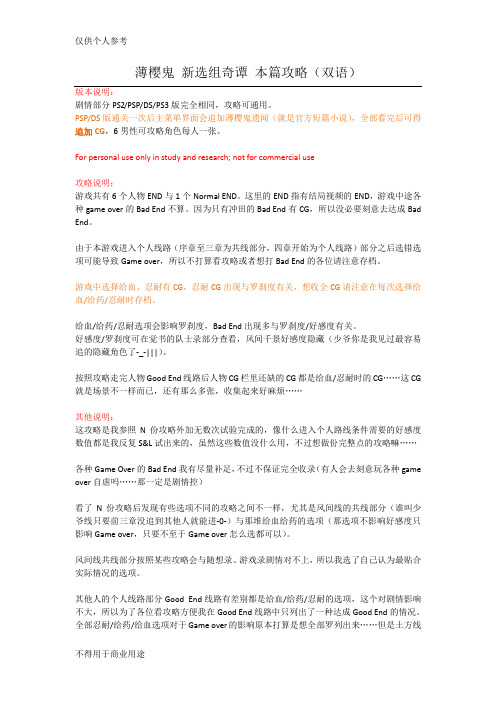 薄樱鬼本篇攻略(中日双语)