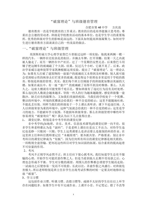 破窗理论与班级管理