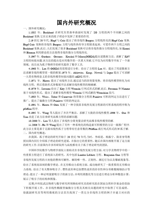符号计算国内外研究概况