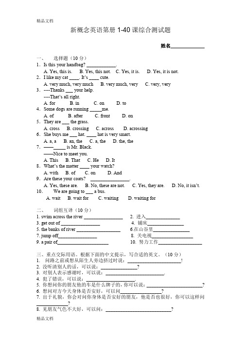 最新新概念英语第册1-40课综合测试题